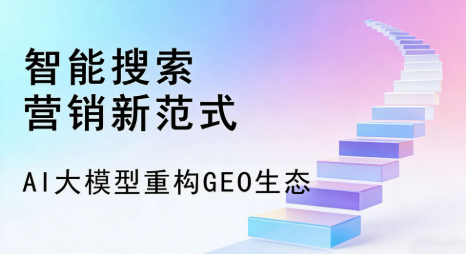 石楼县全域优化生态，构建品牌全网协同、区域深耕的流量增长体系