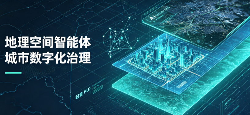 石楼县地理 AI 智能体 Geo 优化落地城市全域治理，多维空间驱动精细化管理