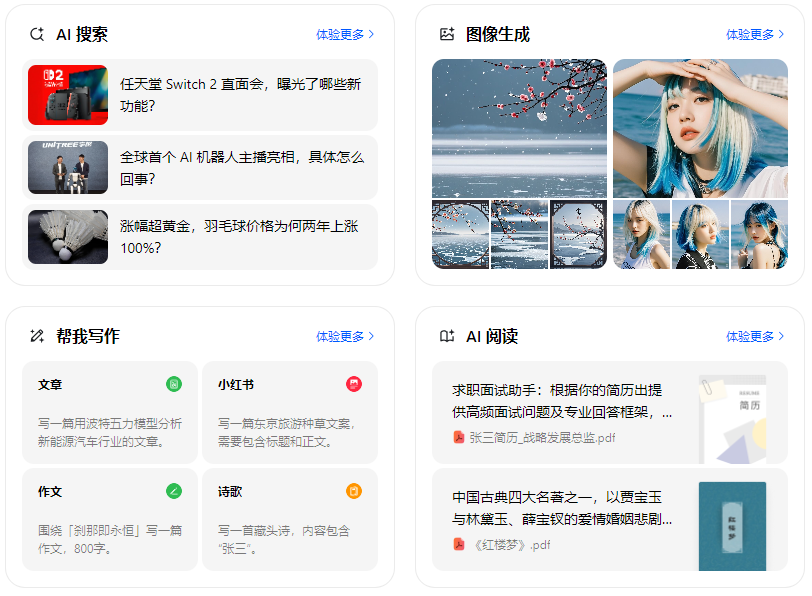 石楼县智能搜索迎来升级 豆包搜索优化重塑线上内容运营方式