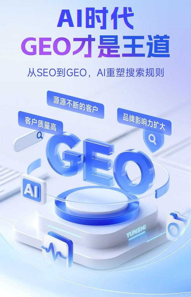 标准化赋能石楼县本地数字营销 国硕AI重构国内GEO优化服务新生态